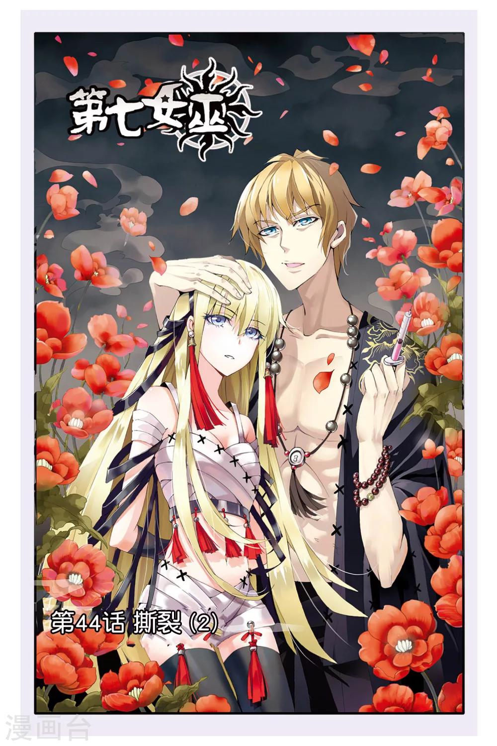 第44话 撕裂2-第44话