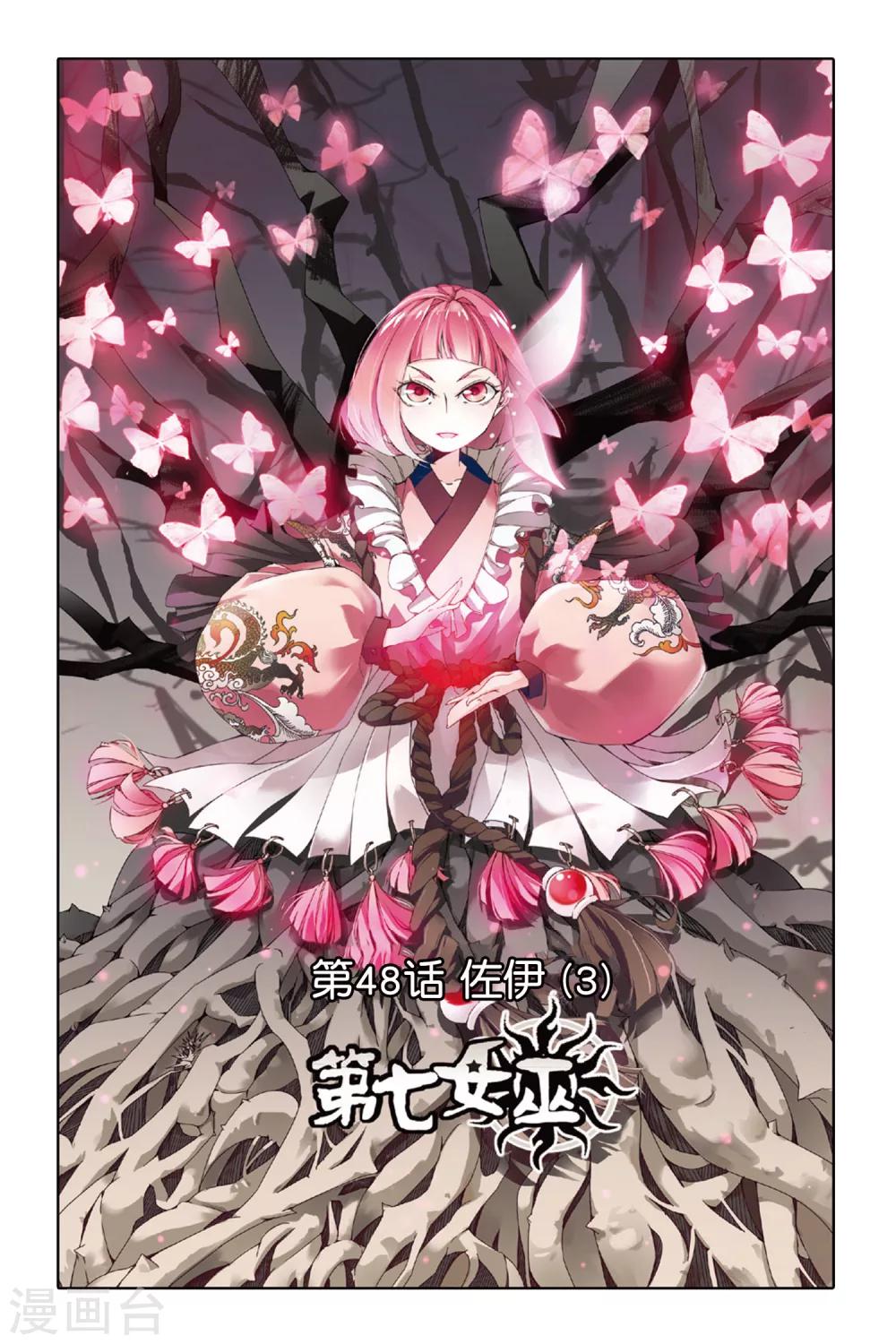 第48话 佐伊3-第48话