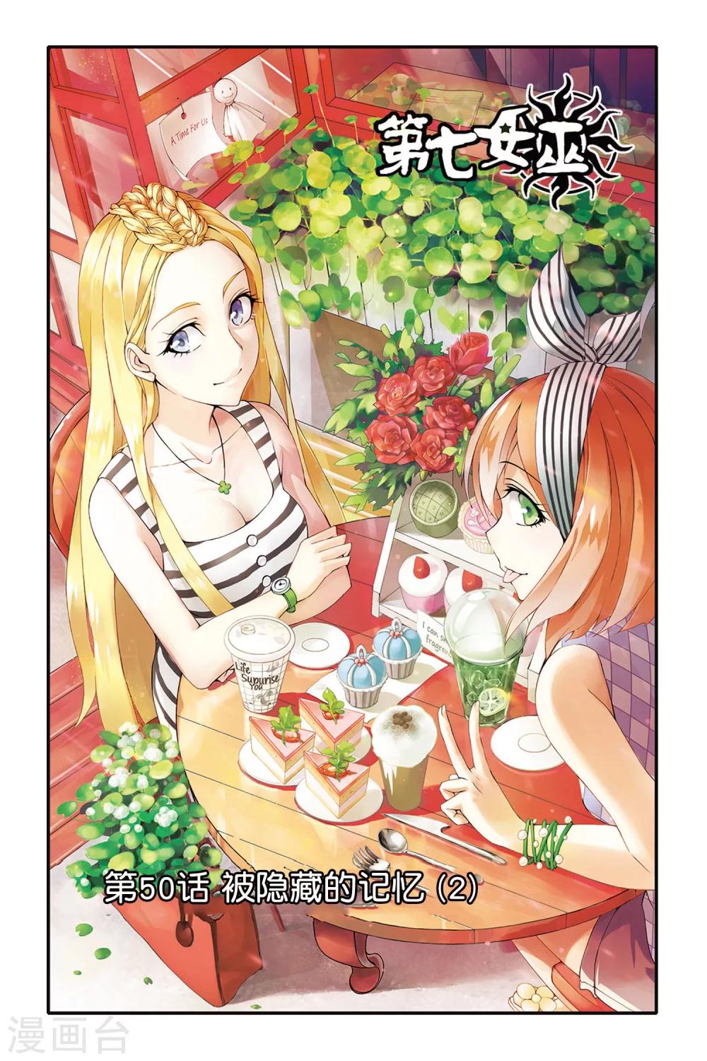 第50话 被隐藏的记忆2-第50话