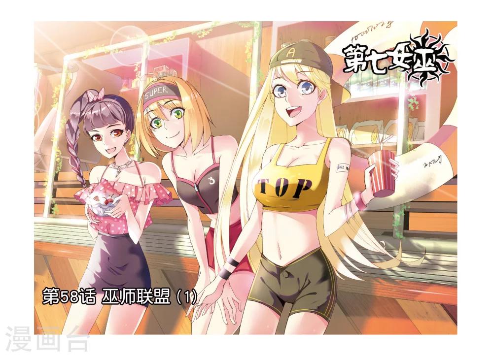第58话 巫师联盟1-第58话