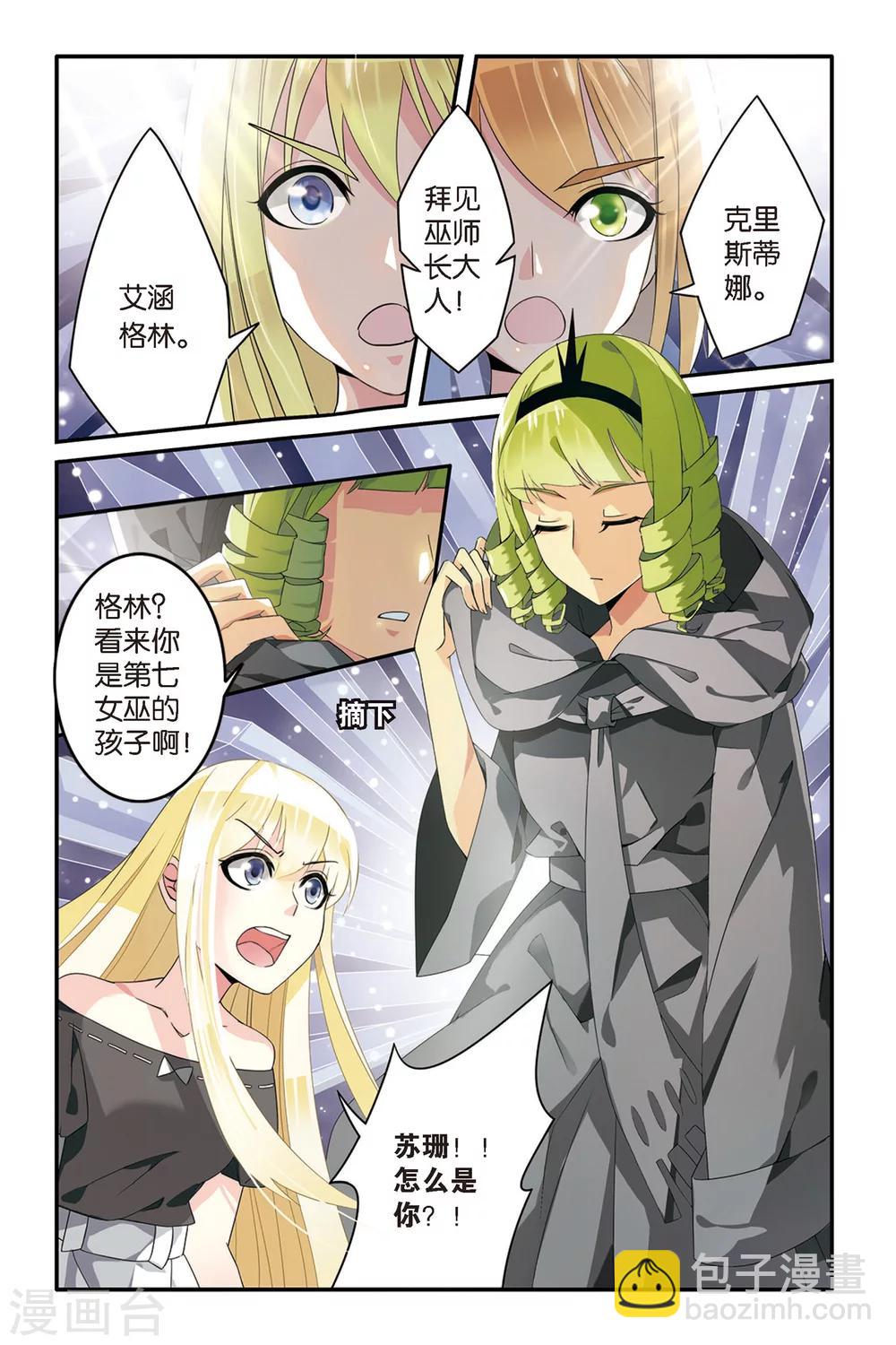 第62话 真假苏珊与内涵的黑巫术之路2-第62话