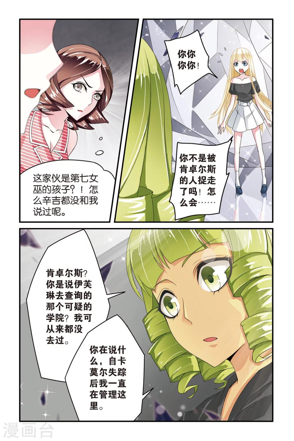 第62话 真假苏珊与内涵的黑巫术之路2-第62话