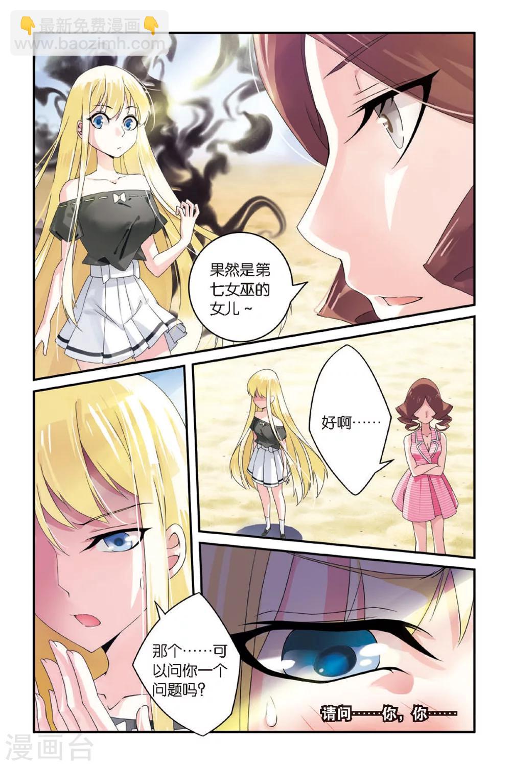 第64话 艾涵的玻璃心1-第64话