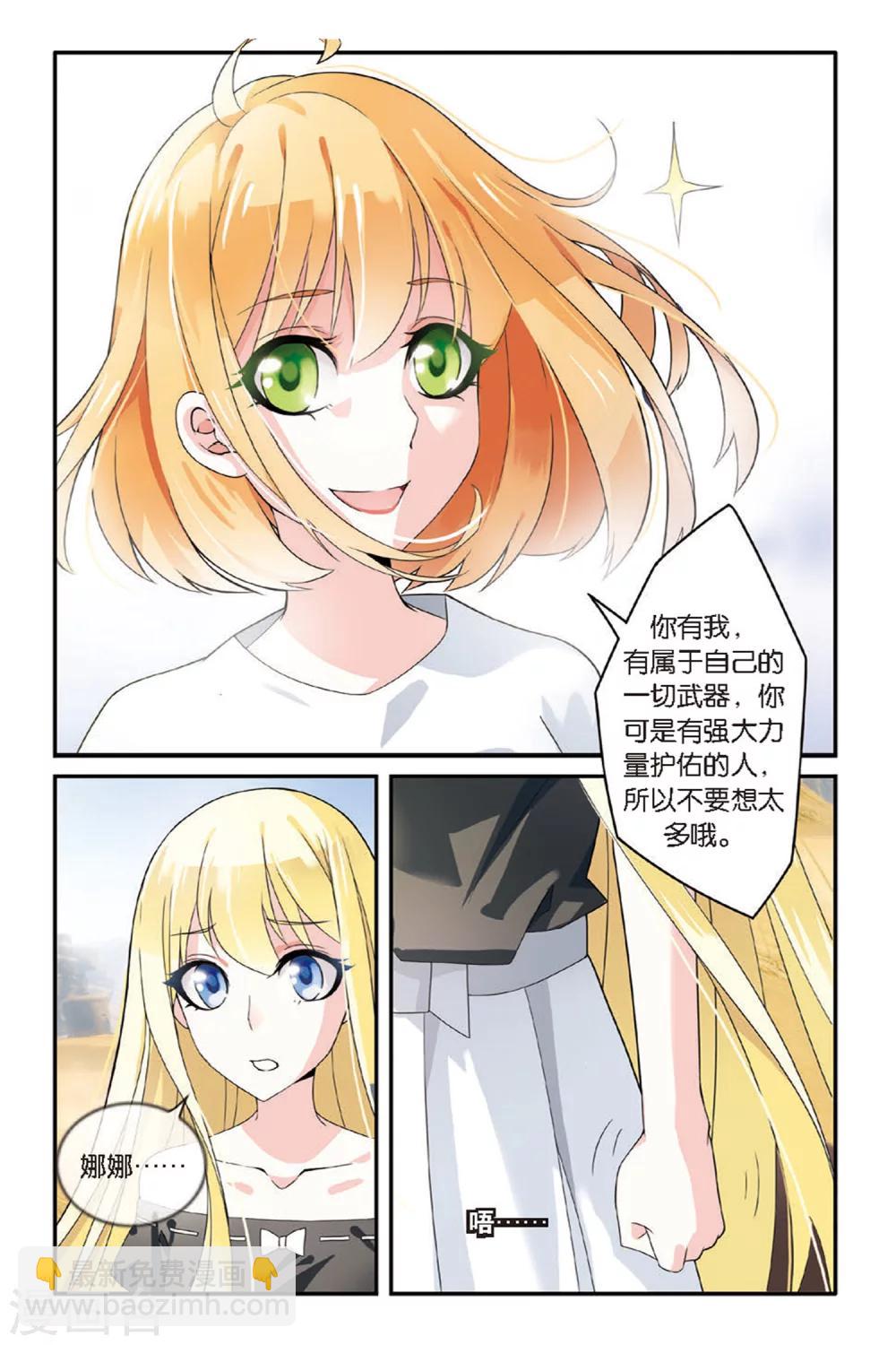 第66话 艾涵的玻璃心3-第66话