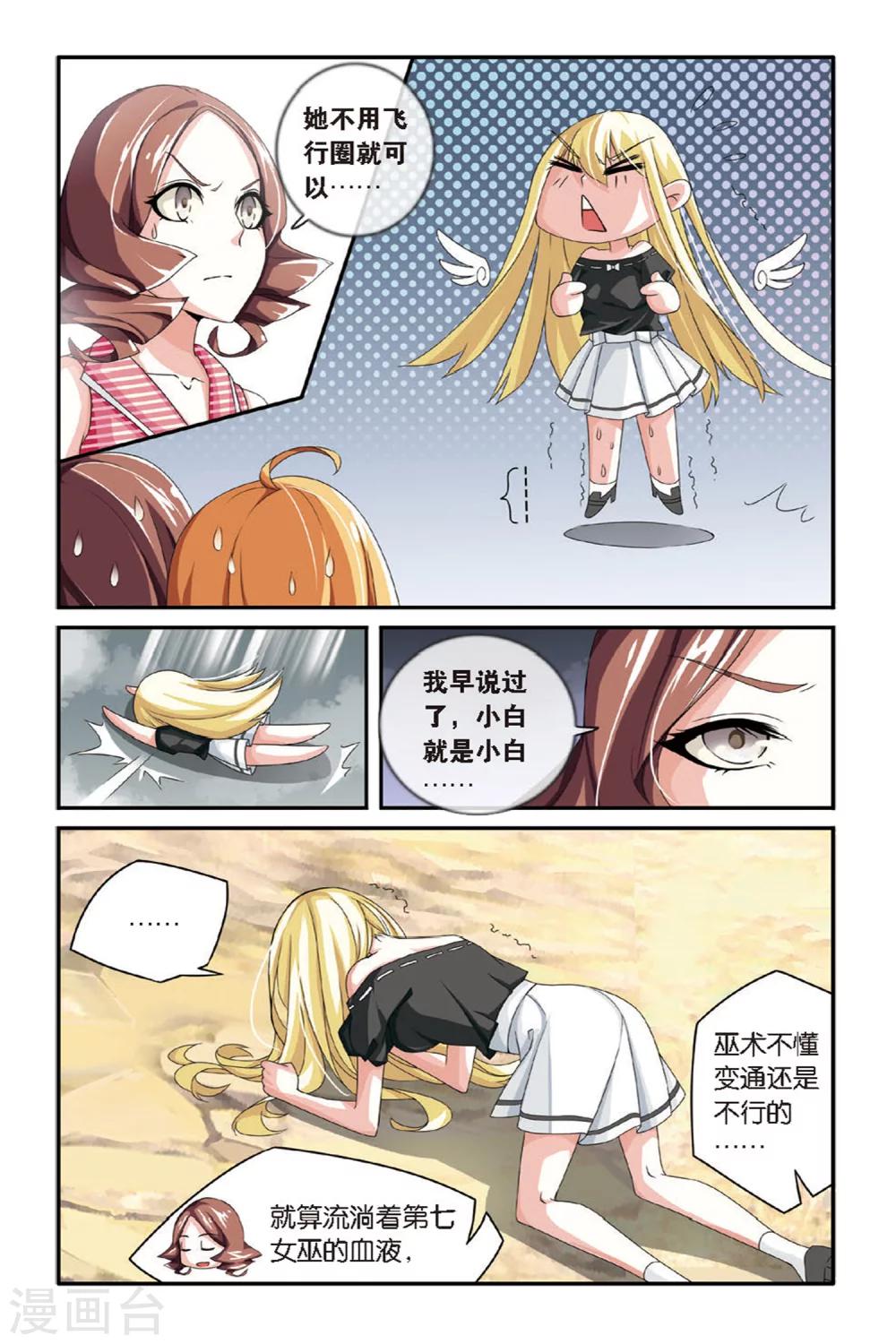 第66话 艾涵的玻璃心3-第66话