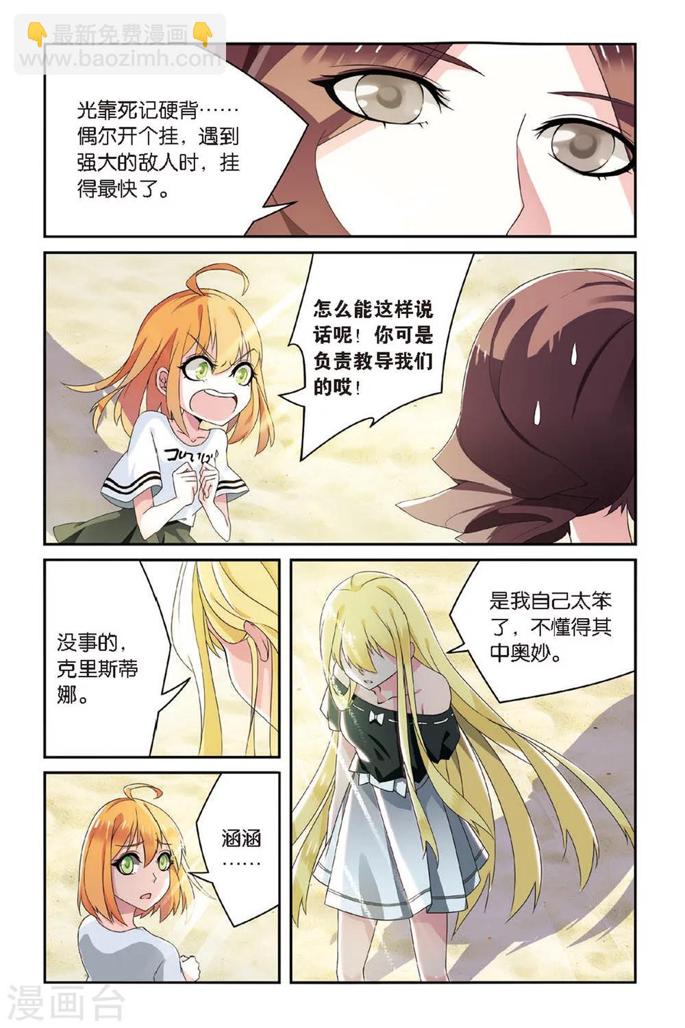 第66话 艾涵的玻璃心3-第66话