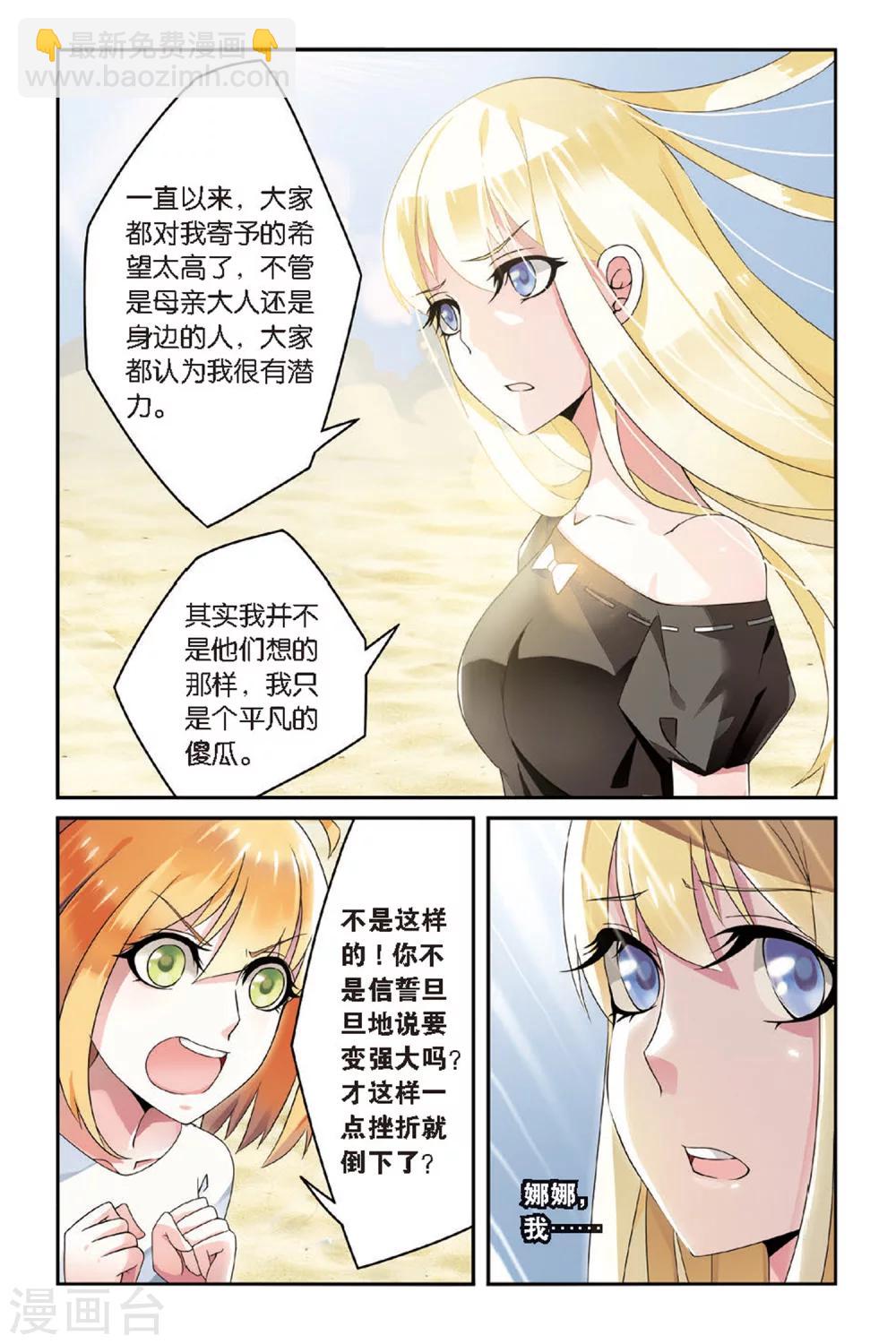 第66话 艾涵的玻璃心3-第66话