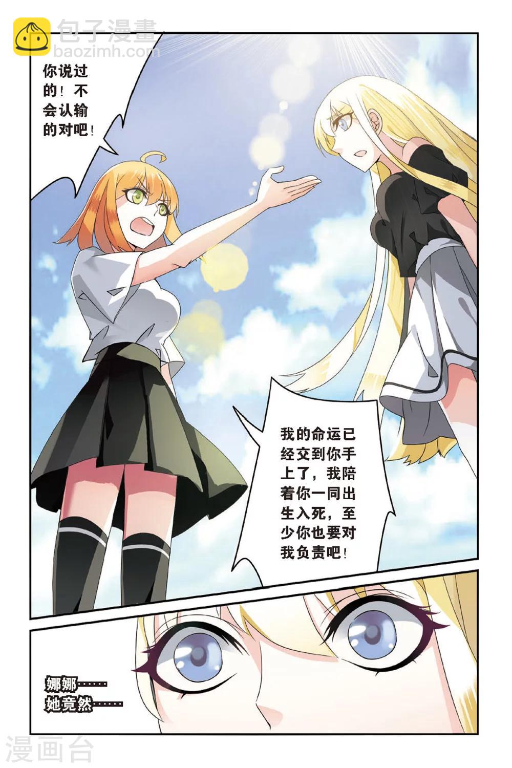 第66话 艾涵的玻璃心3-第66话