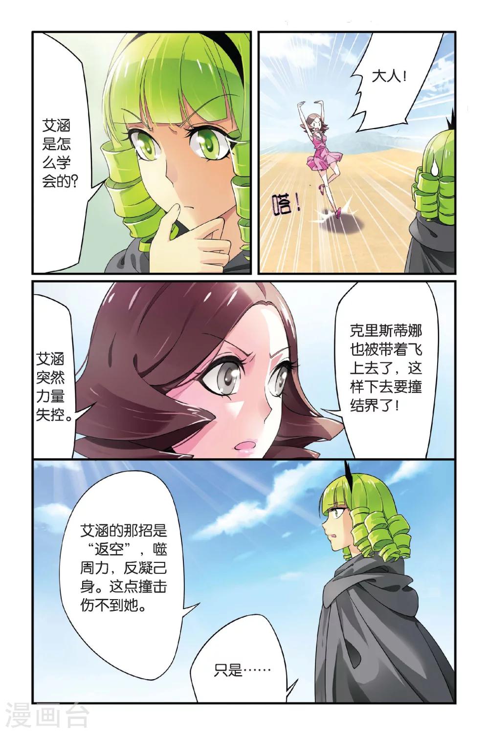 第70话 呃油！小心啊！1-第70话