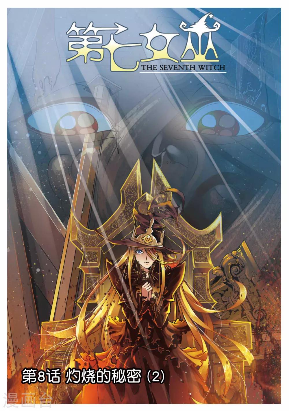 第8话 灼烧的秘密2-第8话