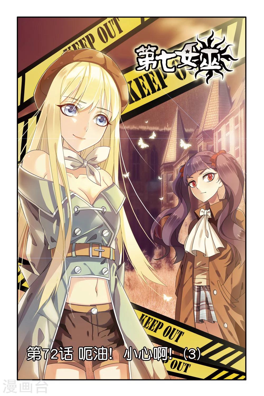 第72话 呃油！小心啊！3-第72话