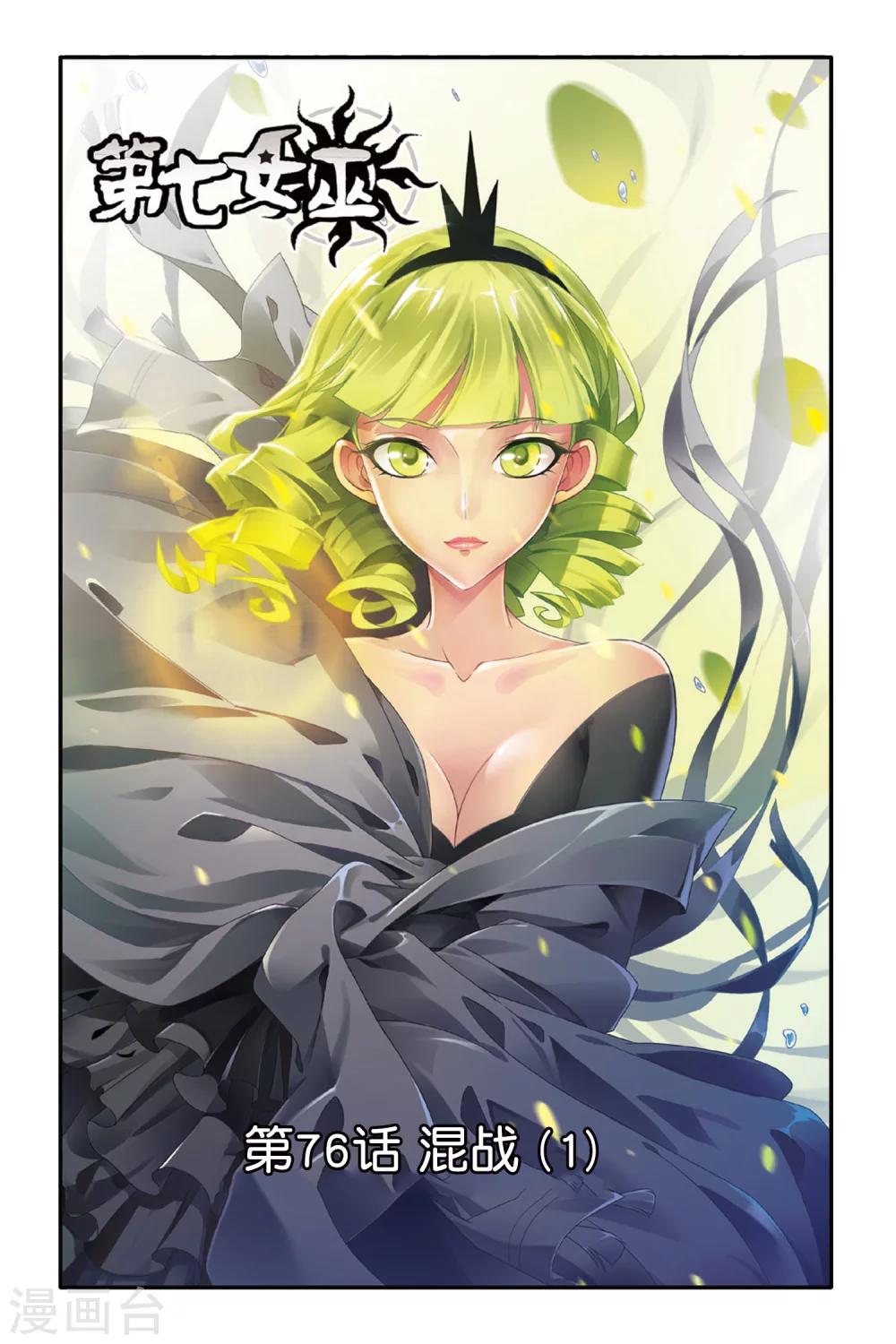 第76话 混战1-第76话