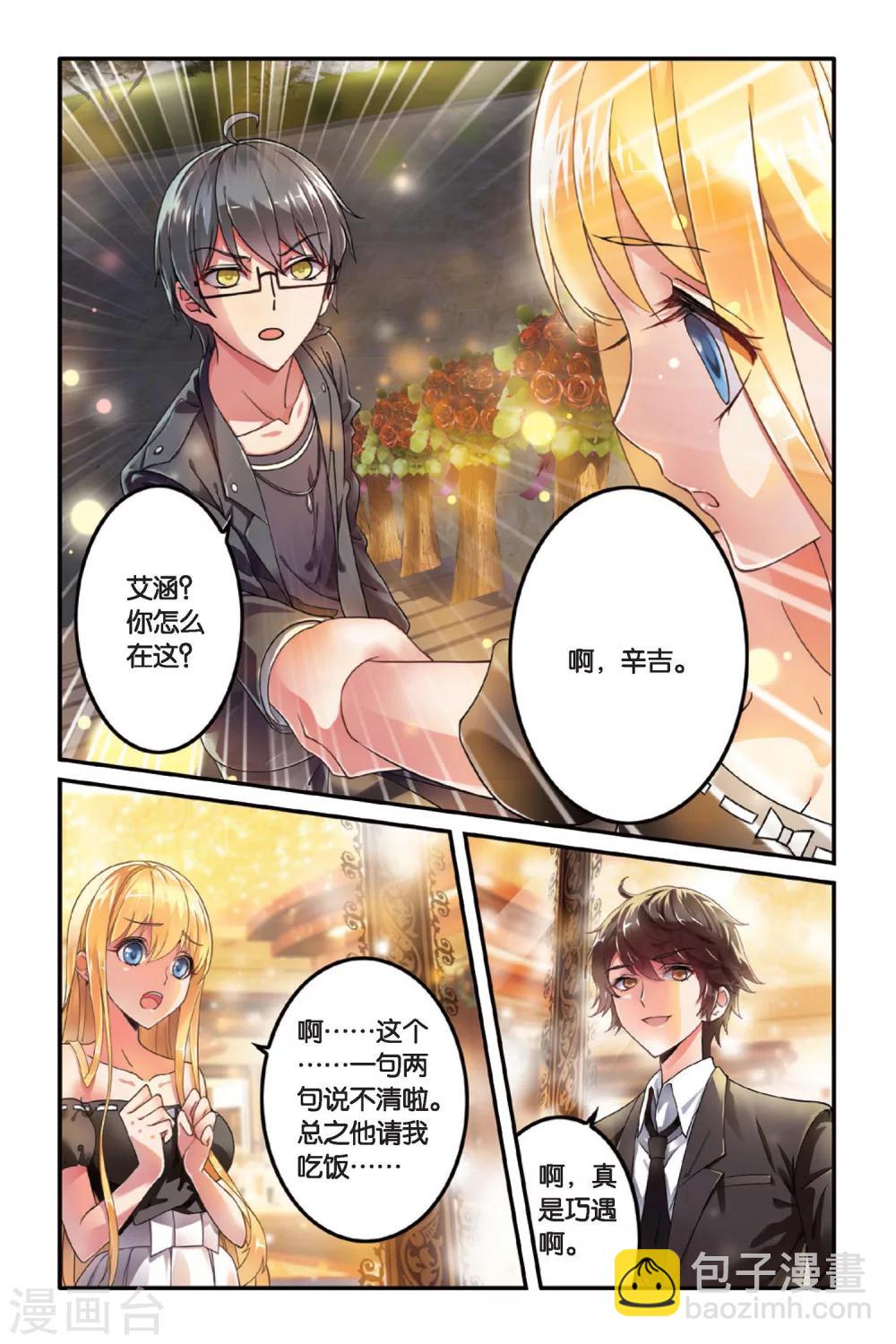 第90话 八月不染枫叶城3-第90话