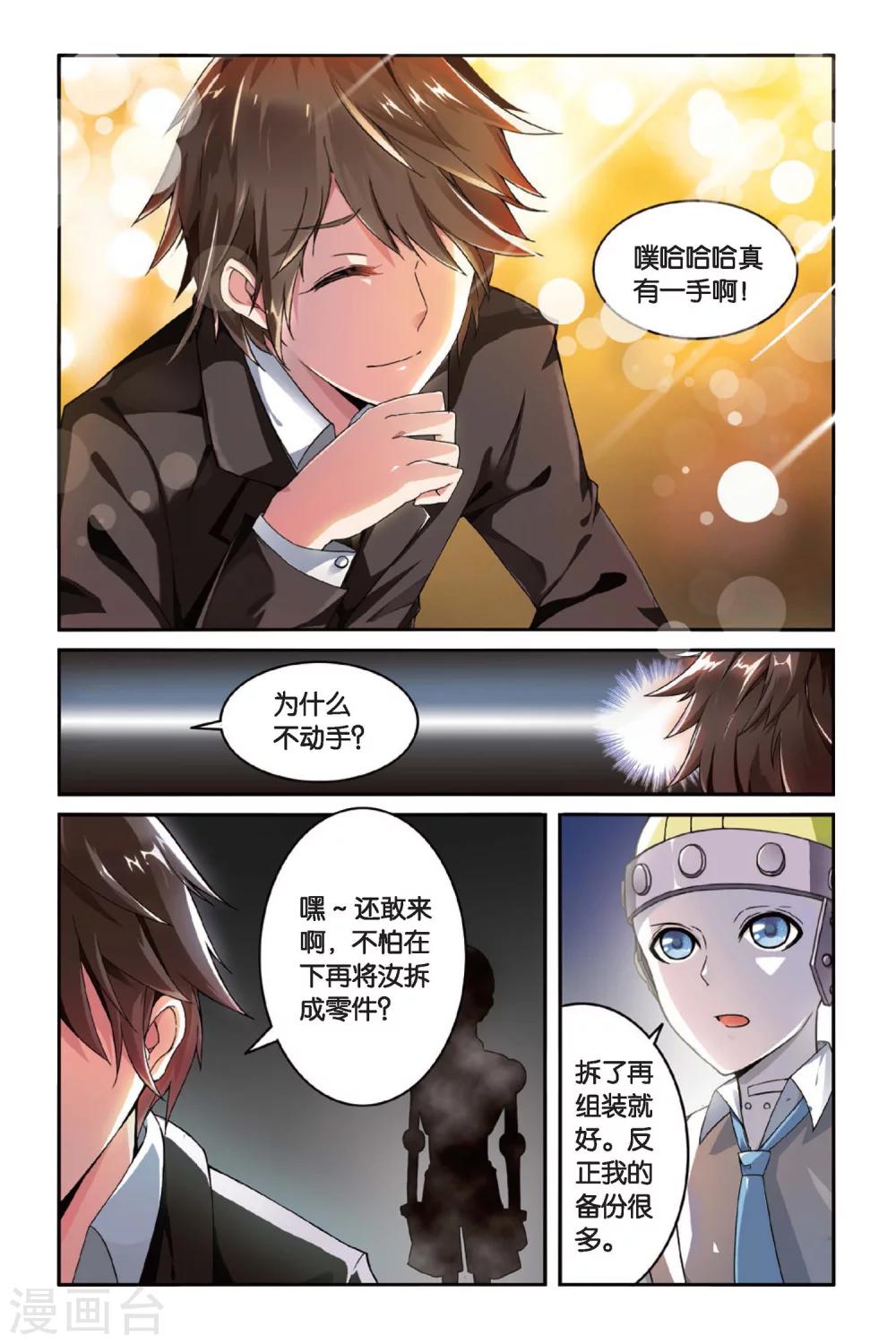 第90话 八月不染枫叶城3-第90话