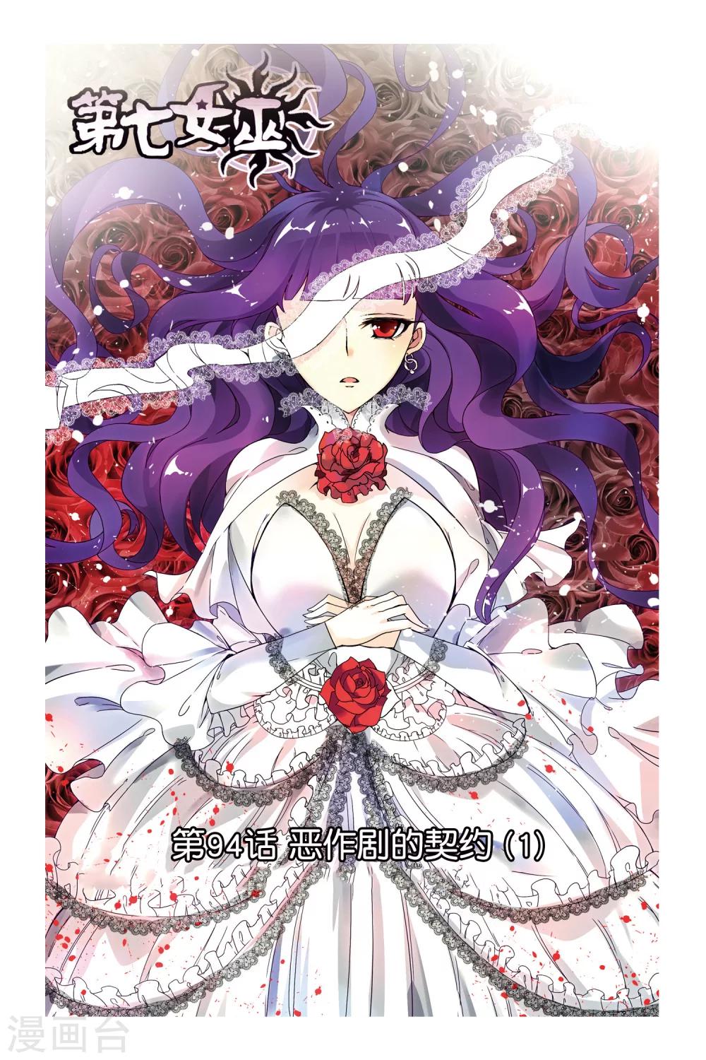 第94话 恶作剧的契约1-第94话