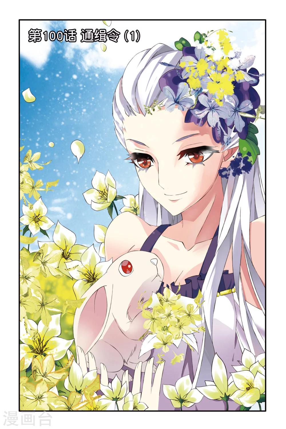 第100话 通缉令1-第100话