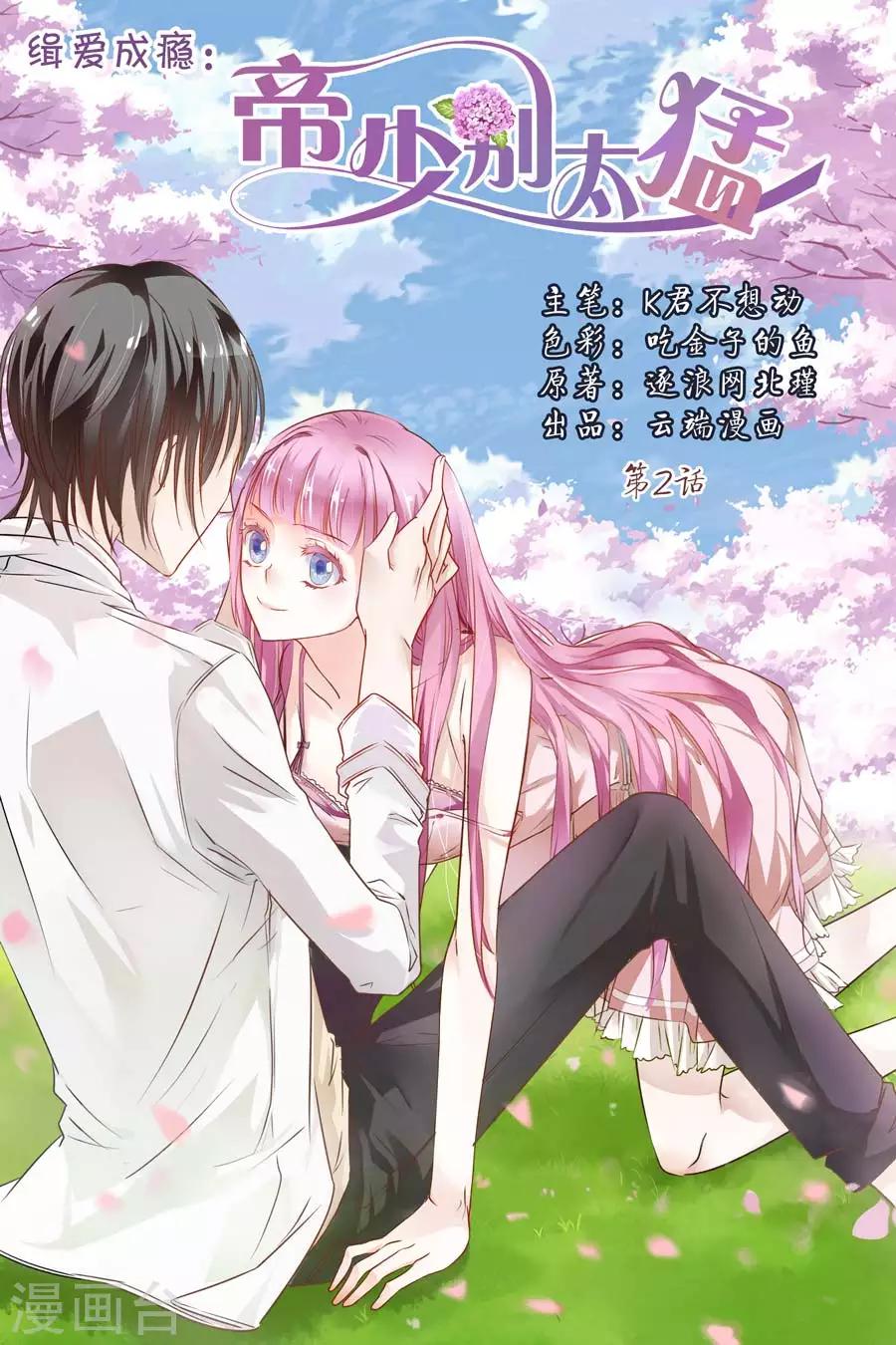 帝少的獨寵計劃 - 第2話 分手吧 - 1