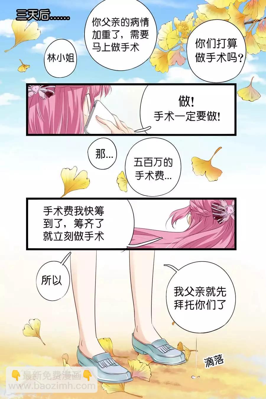 帝少的獨寵計劃 - 第2話 分手吧 - 2