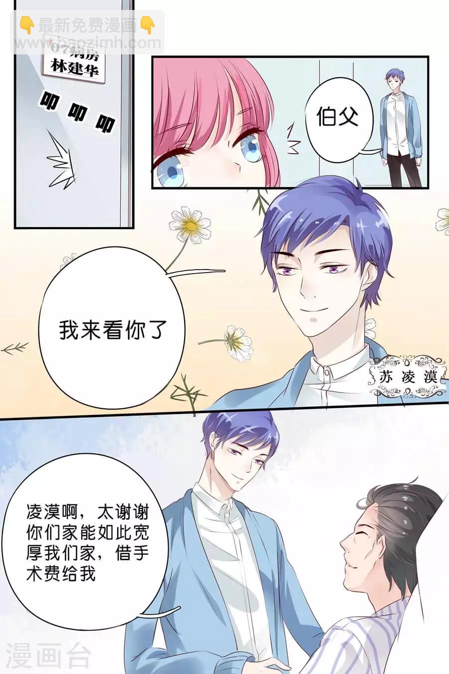 帝少的獨寵計劃 - 第2話 分手吧 - 2