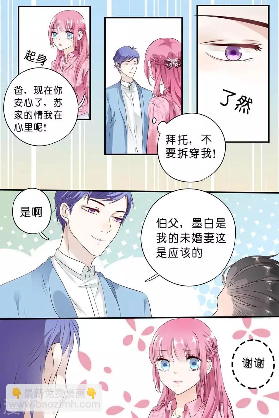 帝少的獨寵計劃 - 第2話 分手吧 - 1