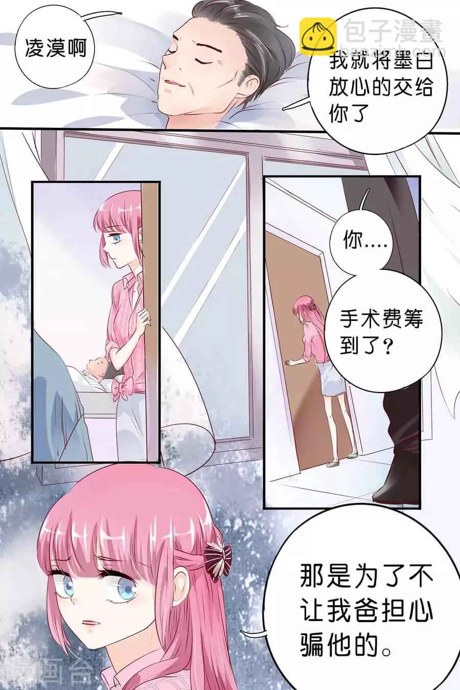 帝少的獨寵計劃 - 第2話 分手吧 - 2