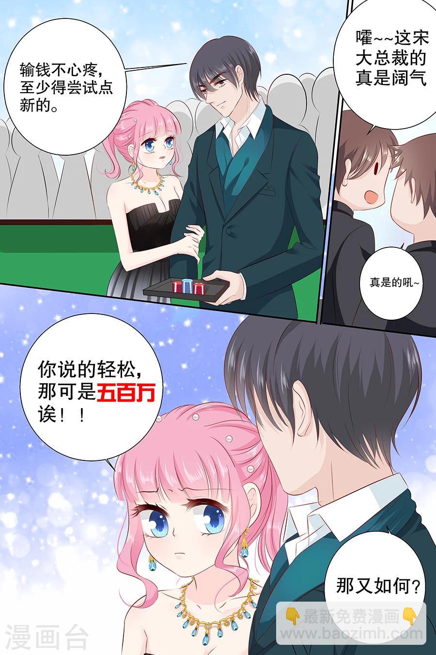 帝少的獨寵計劃 - 第102話 輸錢 - 2