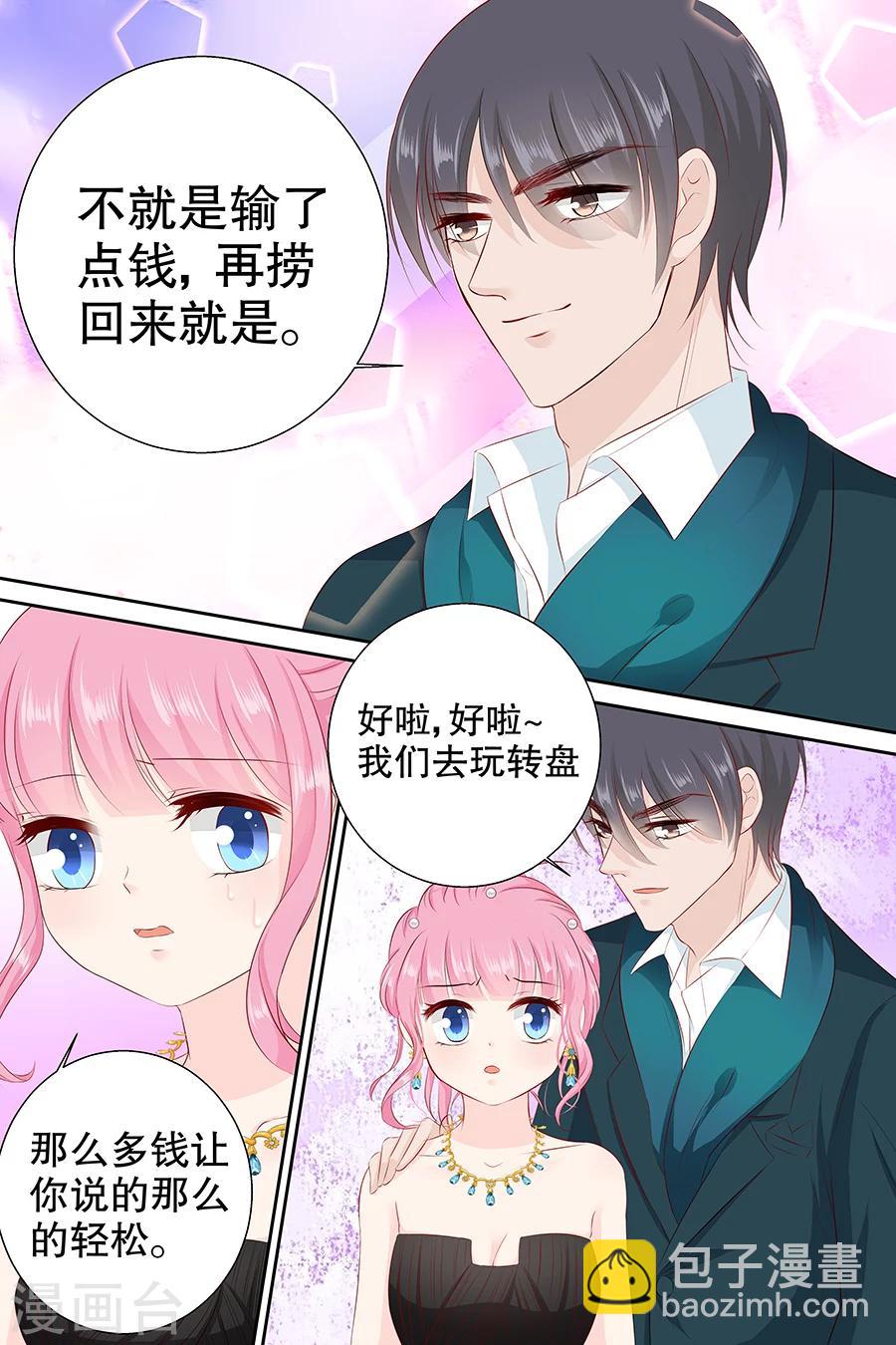 帝少的獨寵計劃 - 第102話 輸錢 - 1