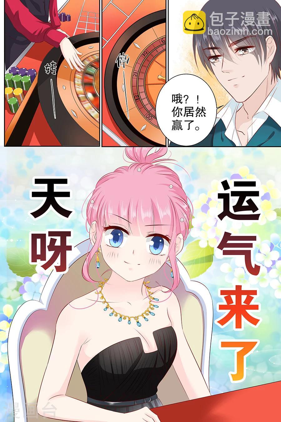 帝少的獨寵計劃 - 第102話 輸錢 - 2