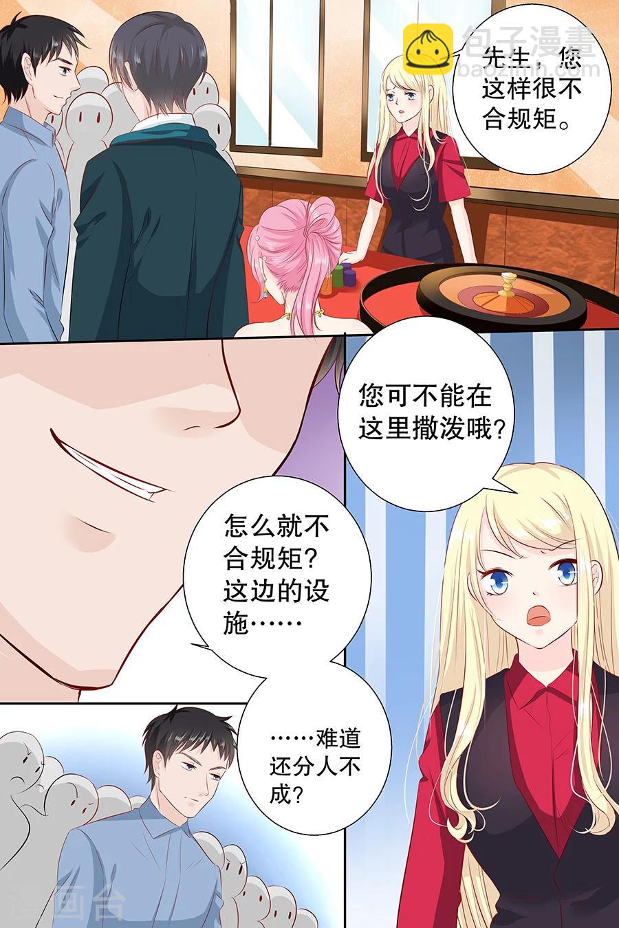 帝少的獨寵計劃 - 第102話 輸錢 - 2