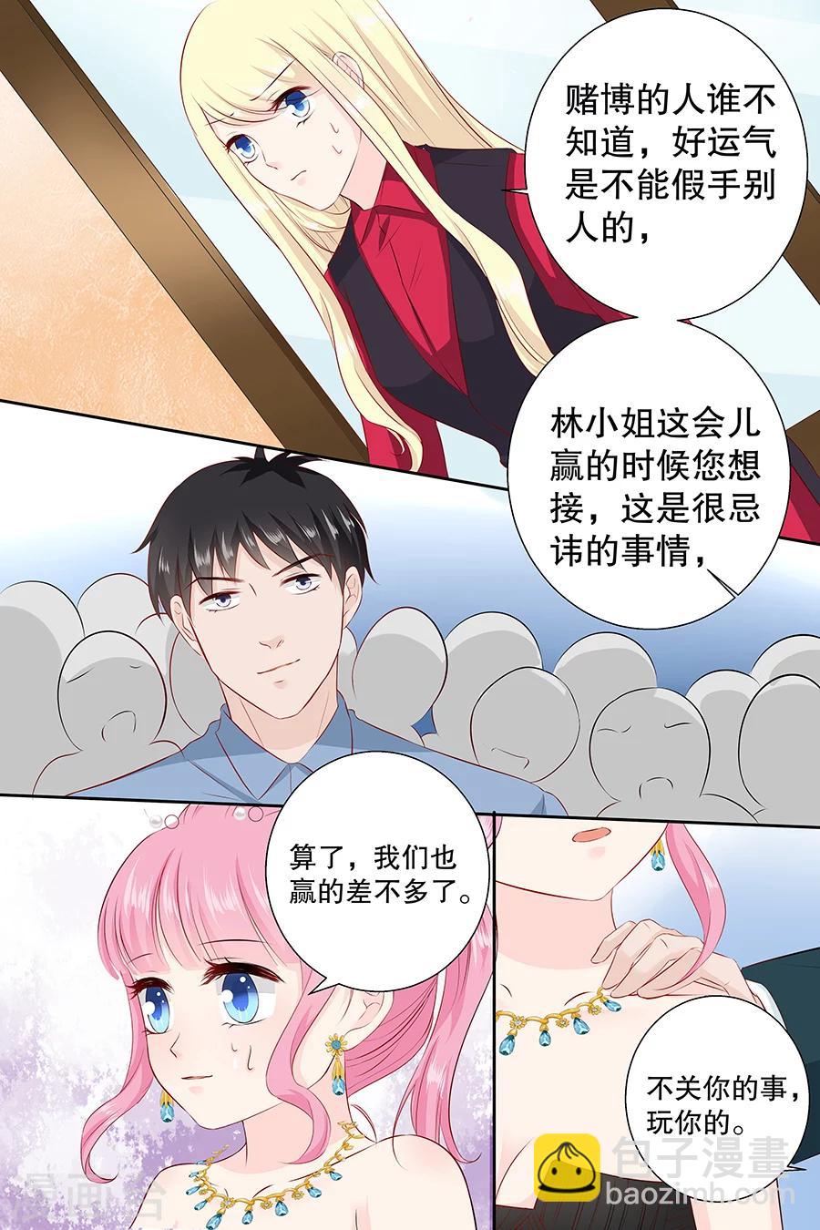 帝少的獨寵計劃 - 第102話 輸錢 - 1