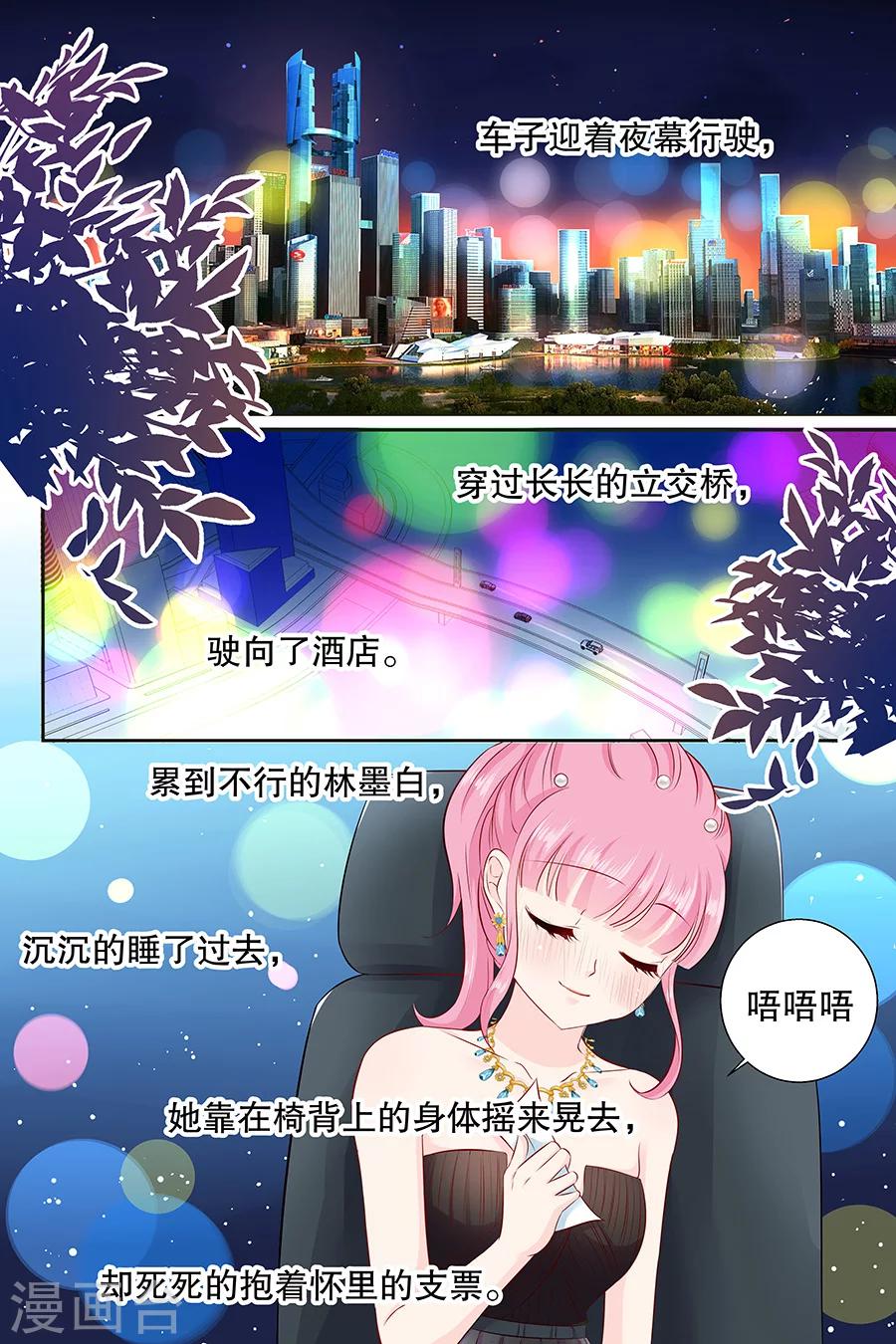 帝少的獨寵計劃 - 第104話 我的支票吶？ - 2