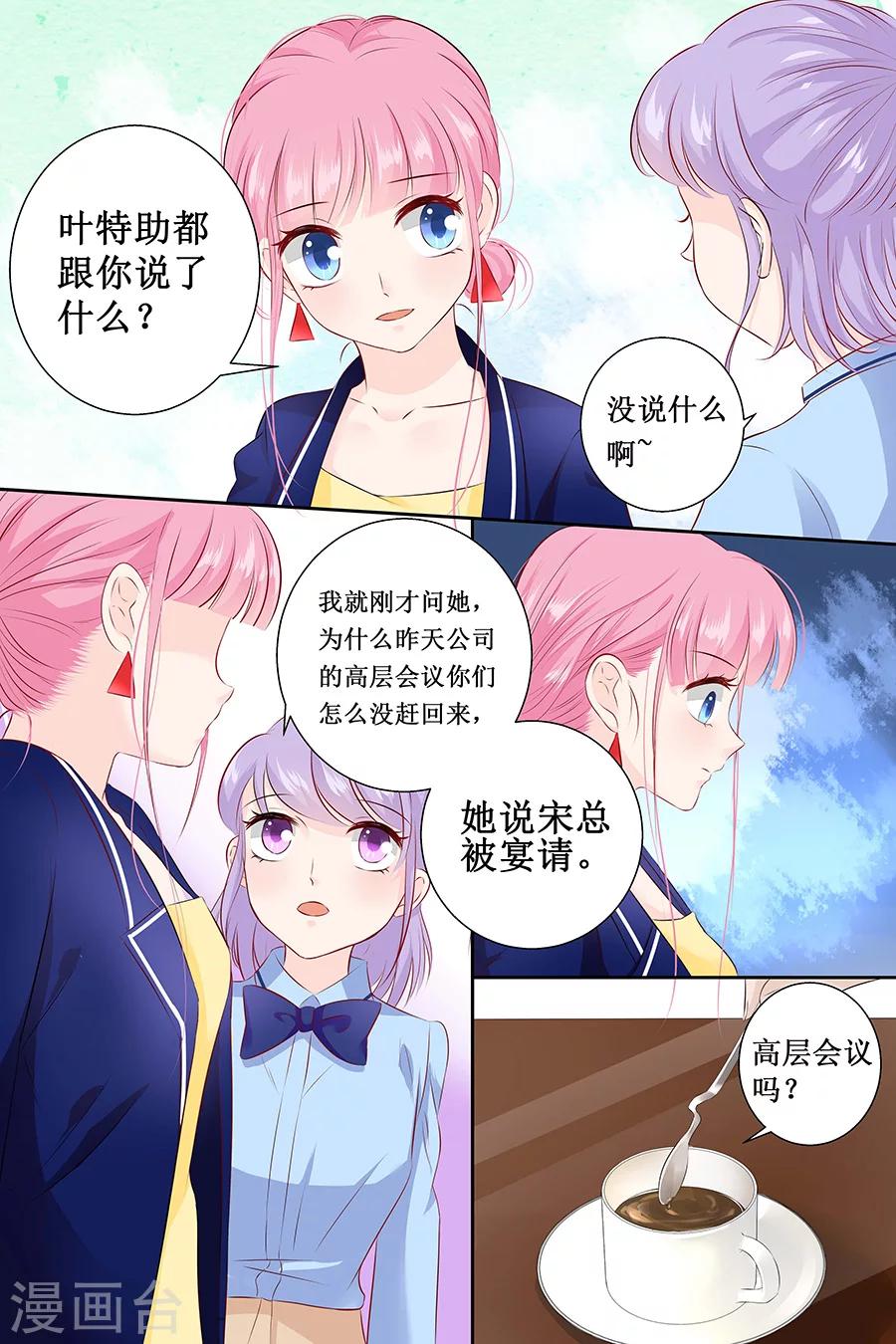 帝少的獨寵計劃 - 第108話 拖後腿 - 1