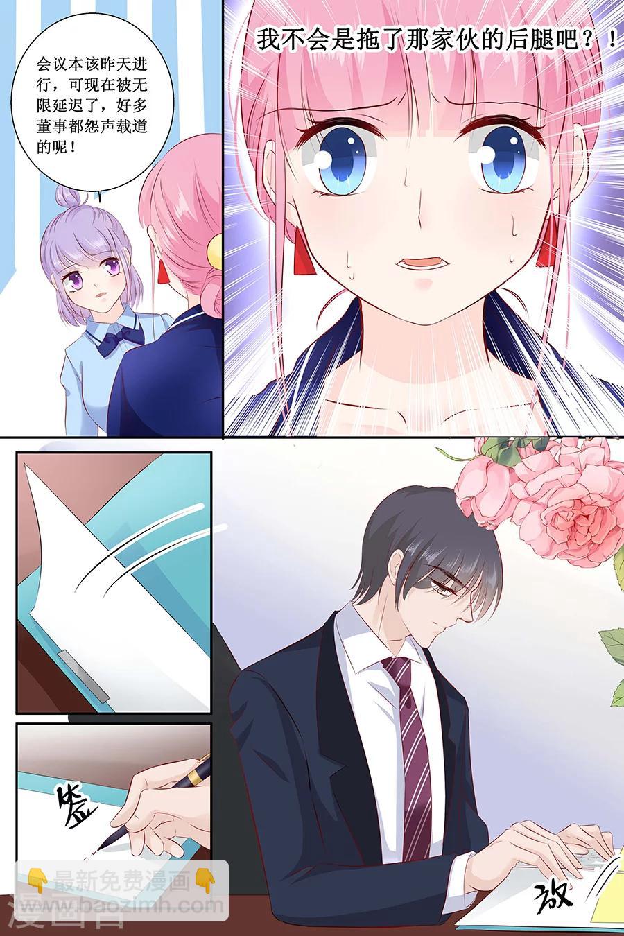 帝少的獨寵計劃 - 第108話 拖後腿 - 2