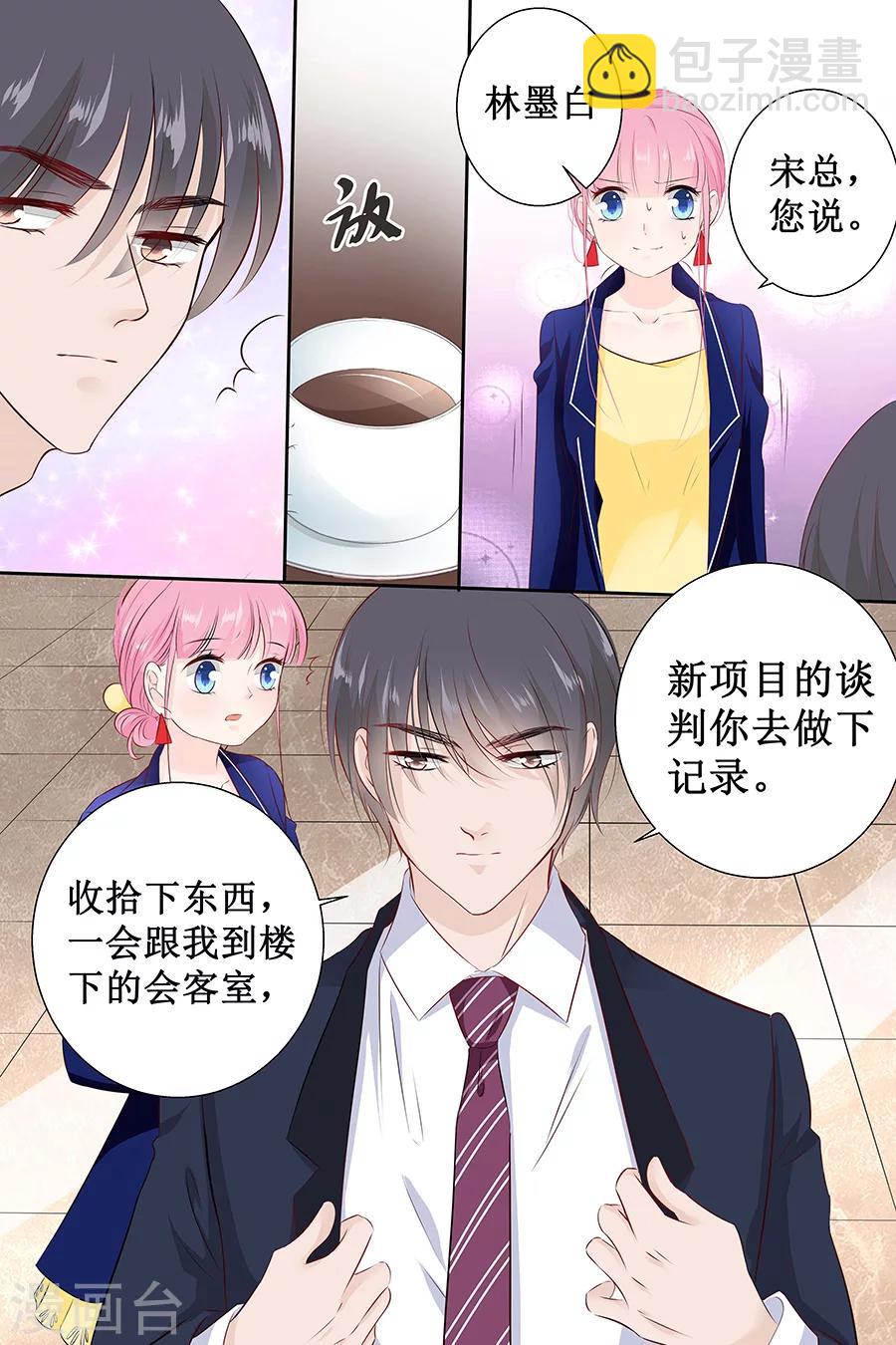 帝少的獨寵計劃 - 第108話 拖後腿 - 1