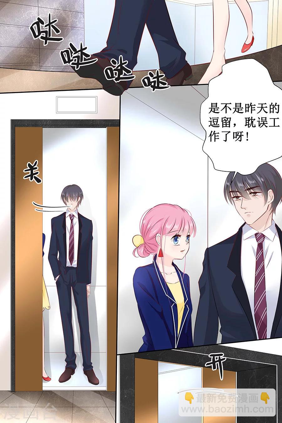 帝少的獨寵計劃 - 第108話 拖後腿 - 2