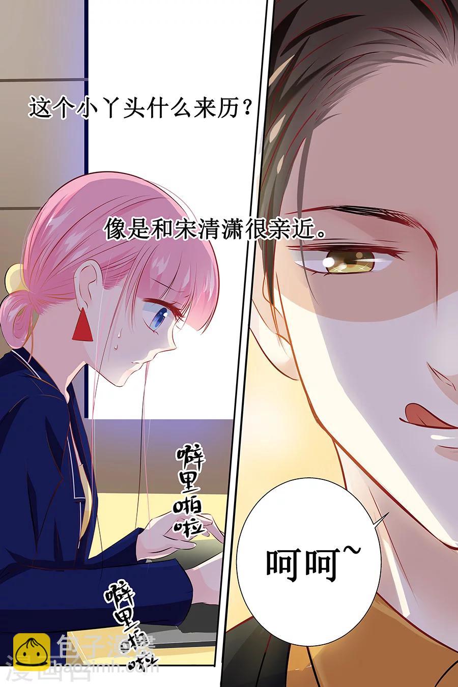 帝少的獨寵計劃 - 第110話 情人關係 - 1