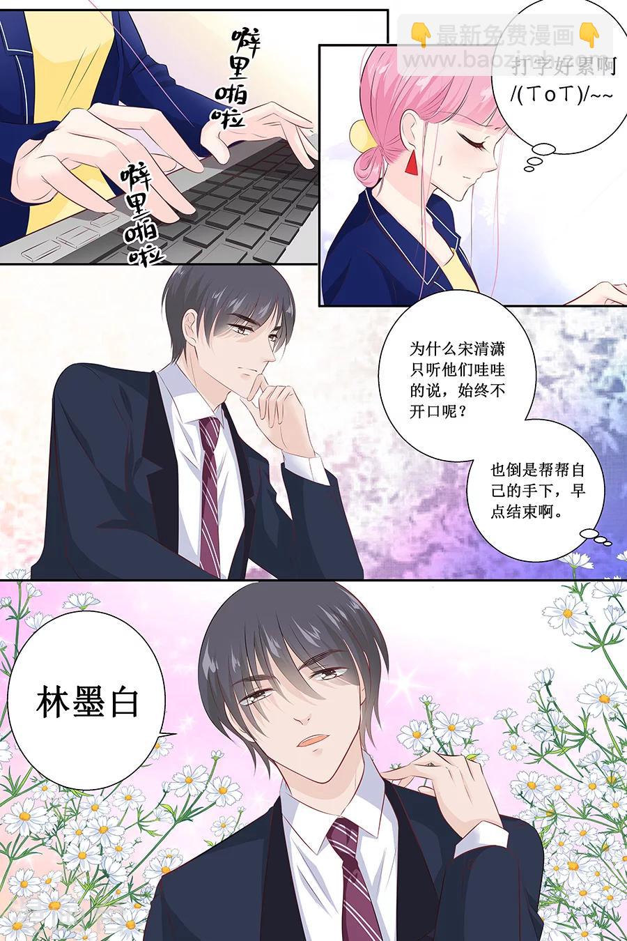 帝少的獨寵計劃 - 第110話 情人關係 - 2