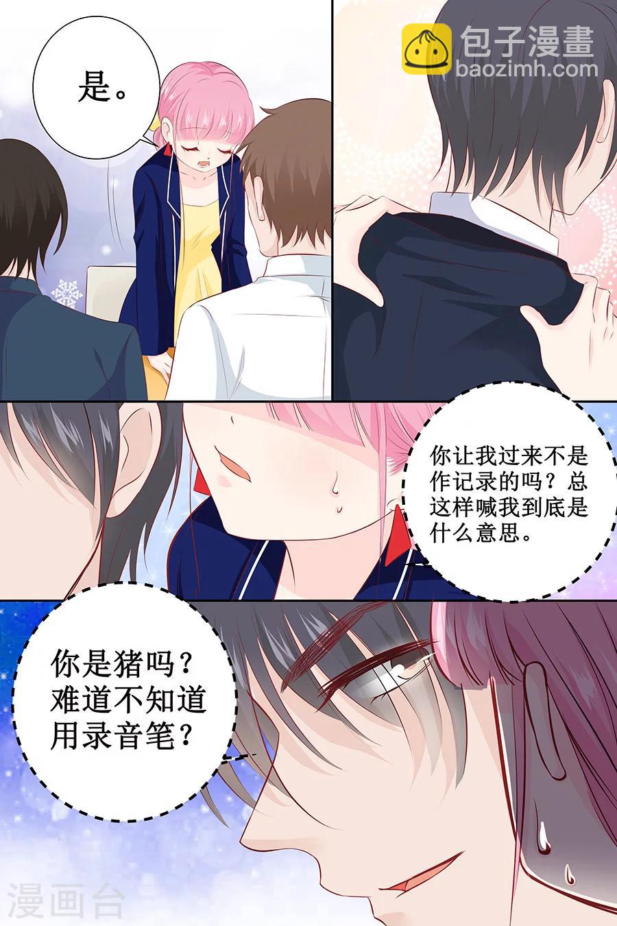 帝少的獨寵計劃 - 第110話 情人關係 - 1