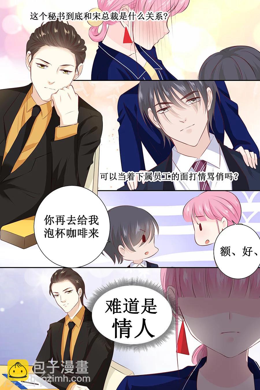 帝少的獨寵計劃 - 第110話 情人關係 - 1