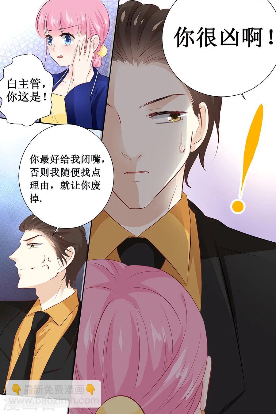 帝少的獨寵計劃 - 第112話 你很兇嘛 - 2