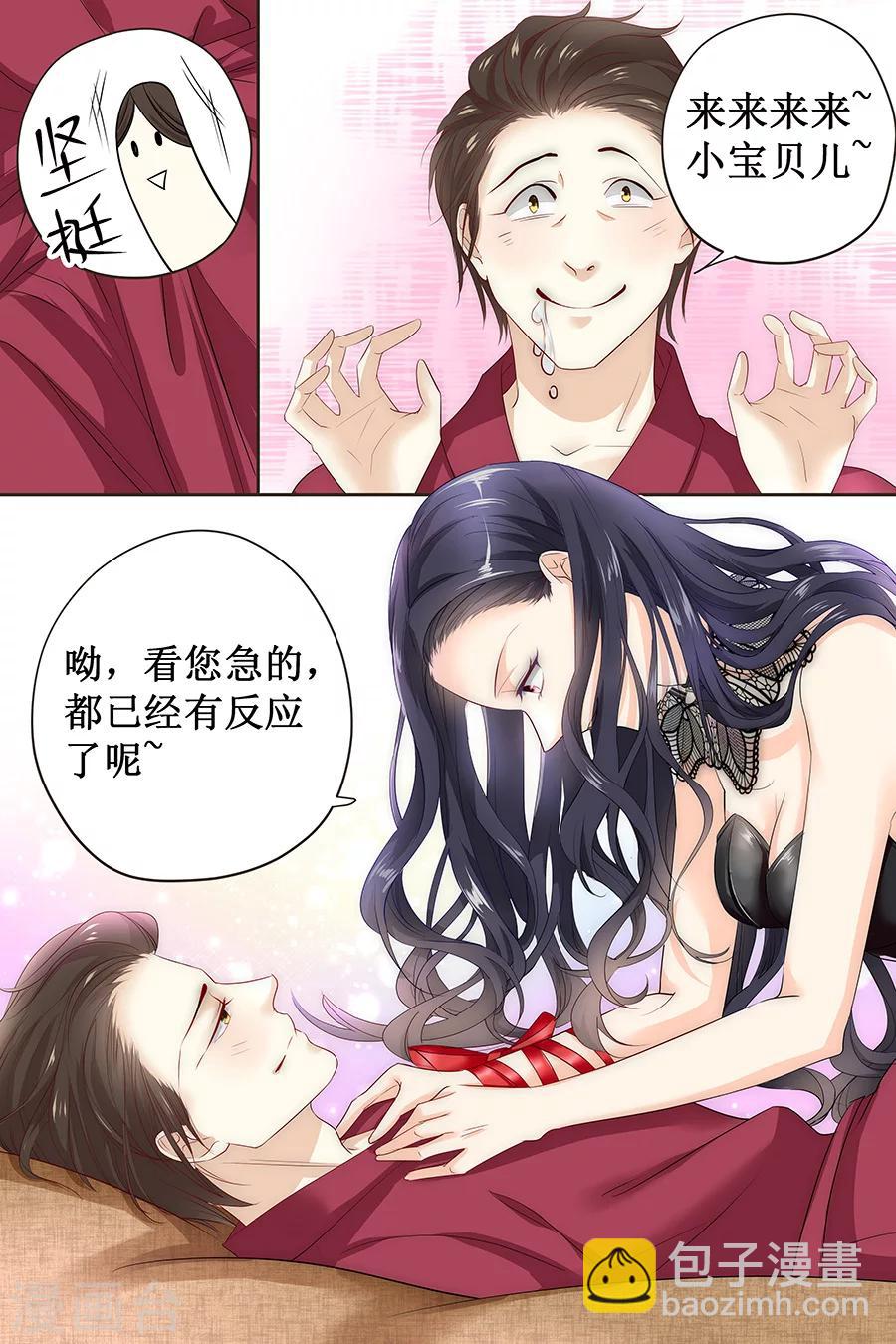 帝少的獨寵計劃 - 第118話 我來好好侍奉你 - 2