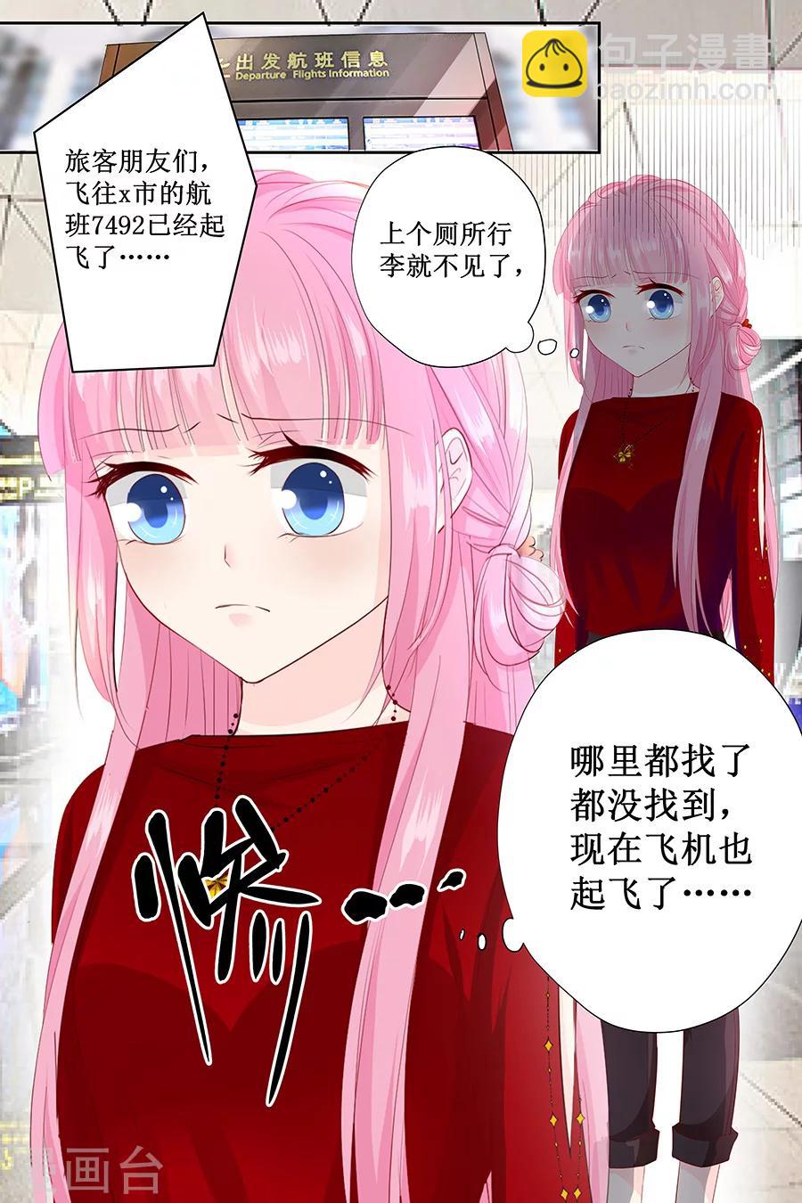 帝少的獨寵計劃 - 第122話 還挺帥 - 2