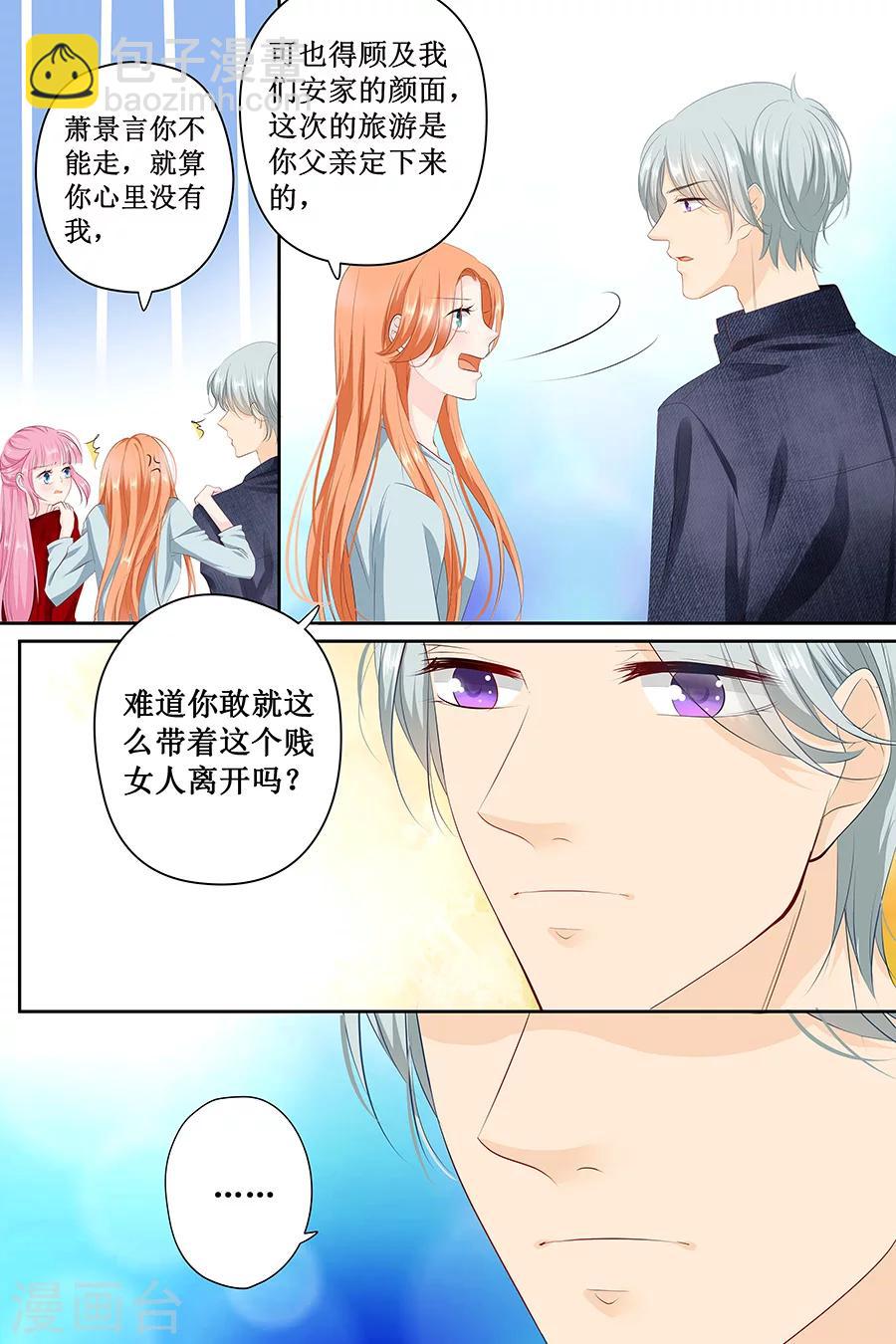 帝少的獨寵計劃 - 第124話 你在威脅我麼 - 1