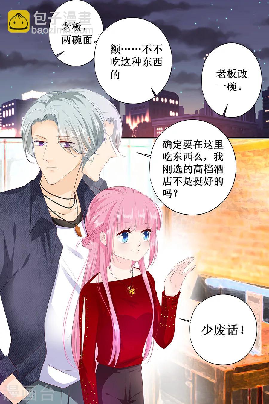 帝少的獨寵計劃 - 第126話 做我的舞伴吧 - 2