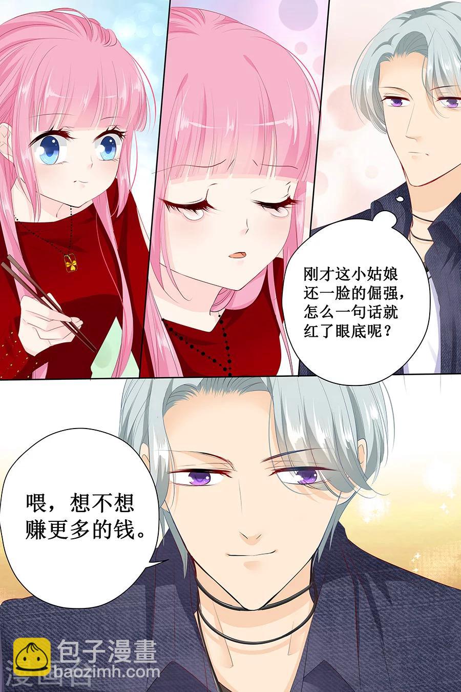 帝少的獨寵計劃 - 第126話 做我的舞伴吧 - 2