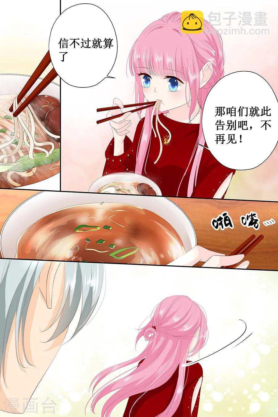 帝少的獨寵計劃 - 第126話 做我的舞伴吧 - 1