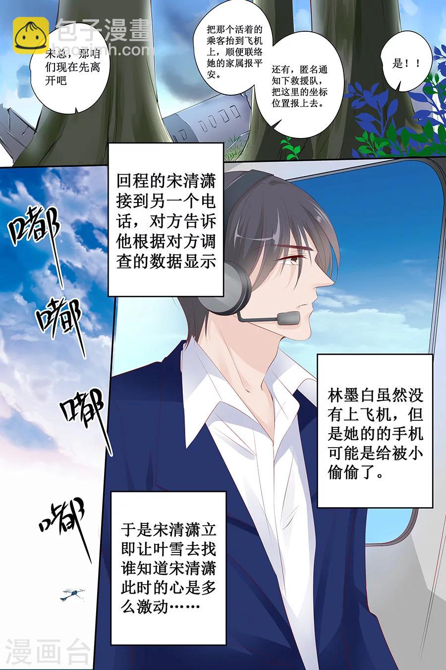 帝少的獨寵計劃 - 第128話 化妝舞會 - 2