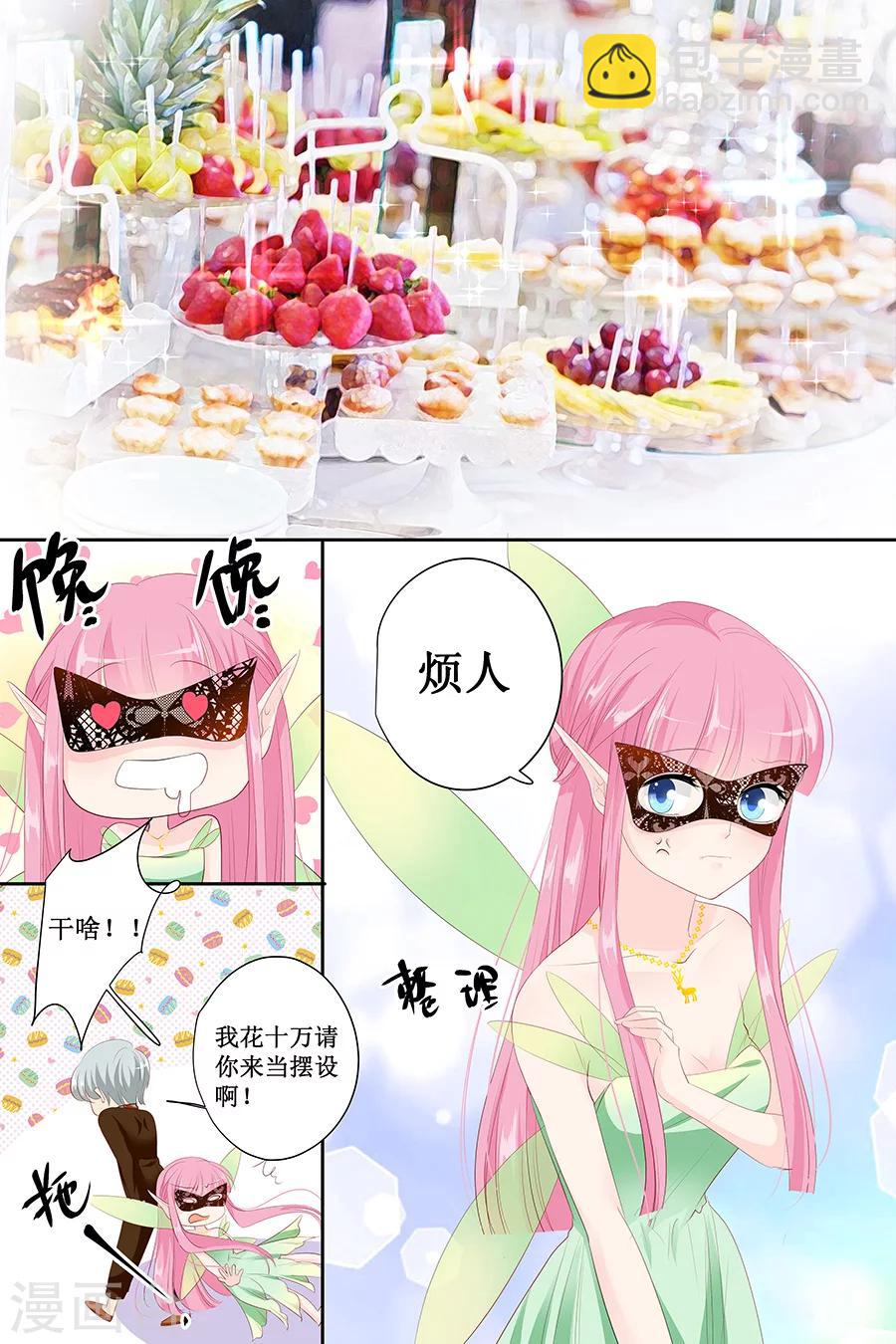 帝少的獨寵計劃 - 第128話 化妝舞會 - 1