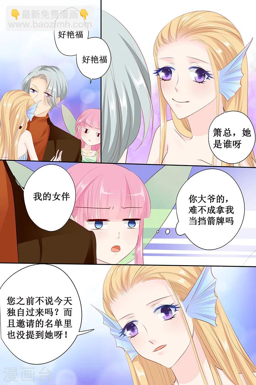 帝少的獨寵計劃 - 第128話 化妝舞會 - 1