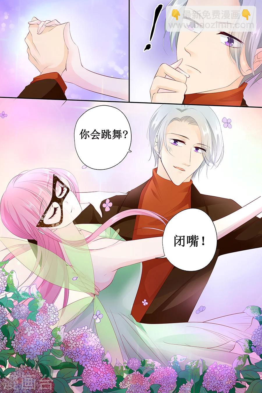 帝少的獨寵計劃 - 第130話 跳的如此優雅 - 2